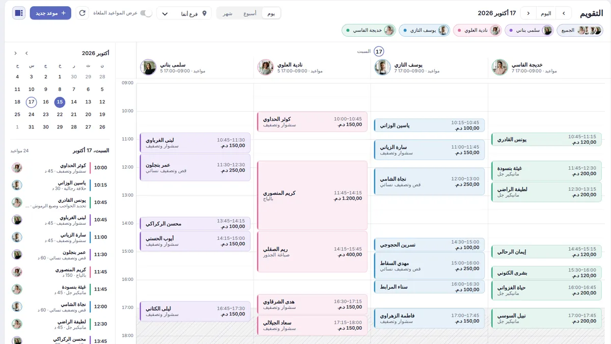عرض التقويم الأسبوعي في yAppointment مع مواعيد ملونة لكل عضو في فريق العمل