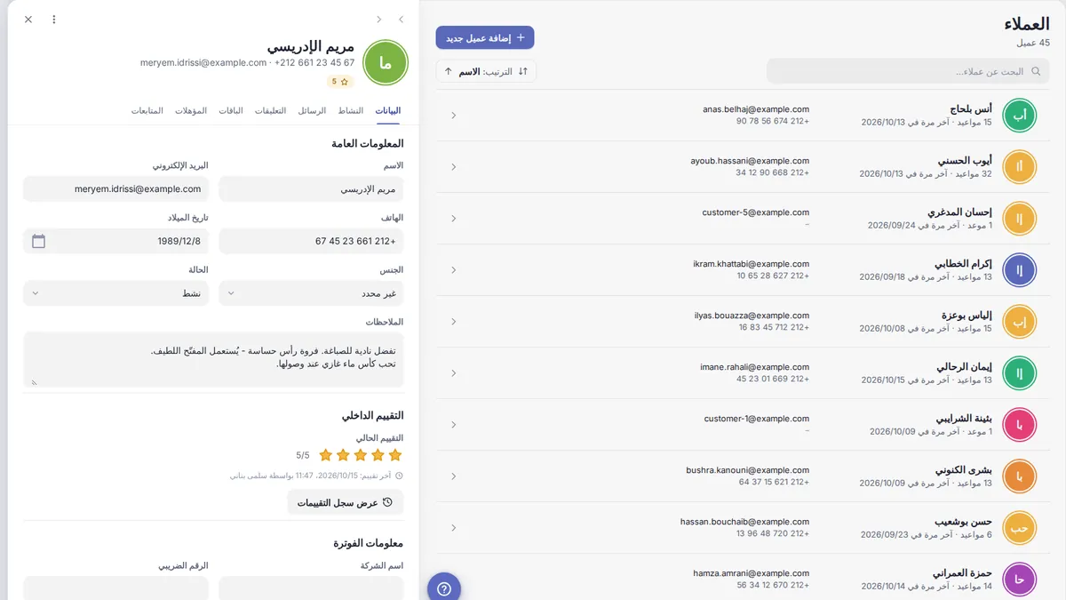 ملف عميل في yAppointment يعرض سجل المواعيد الكامل والملاحظات