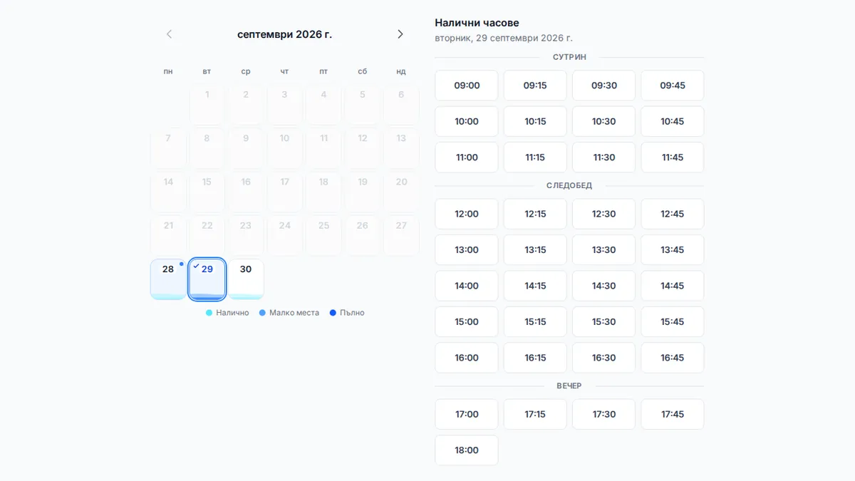 Клиентски интерфейс за онлайн резервация на yAppointment с избор на услуга