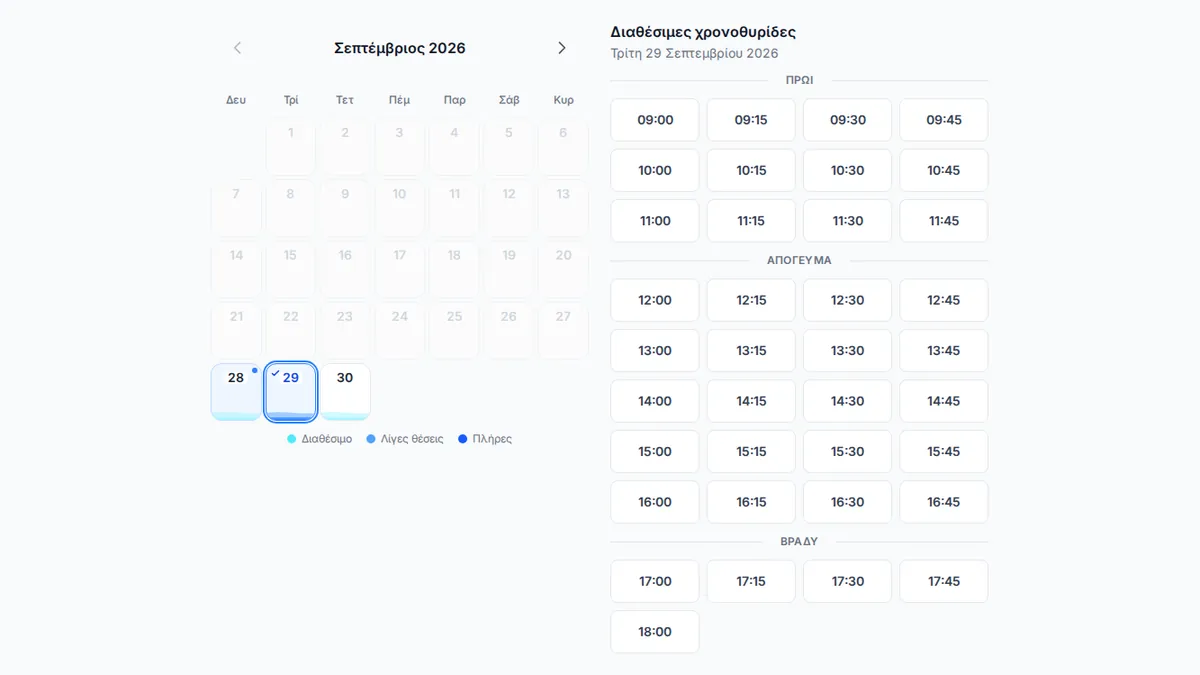 Διεπαφή online κράτησης yAppointment προς τον πελάτη με επιλογή υπηρεσίας